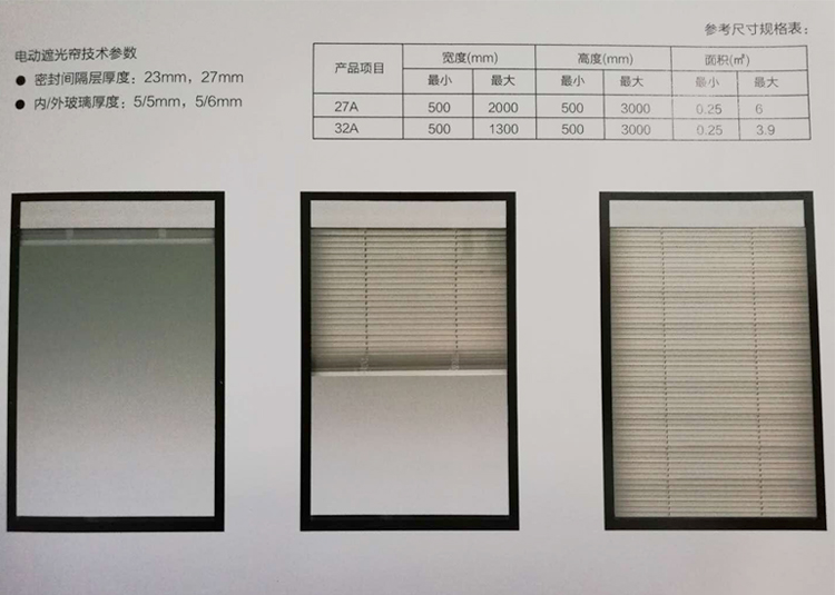 中空百叶窗